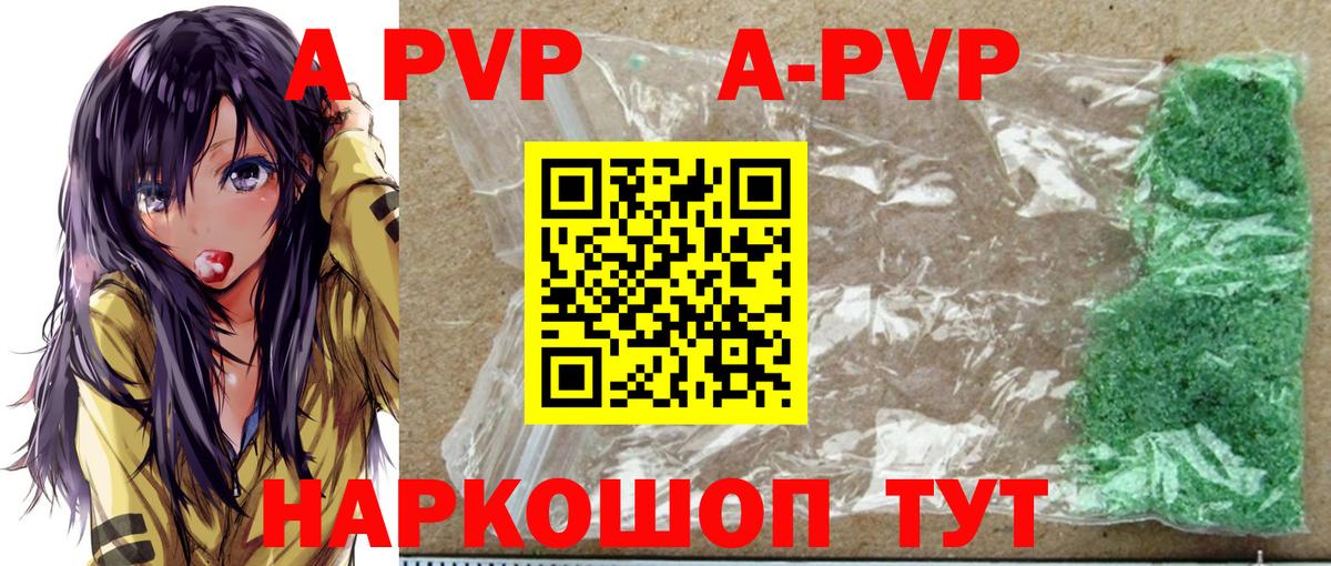 A PVP Соль Кемерово
