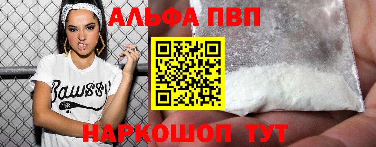 что такое наркотик  Alpha-PVP  A PVP VHQ  Кемерово  Alpha PVP кристаллы 