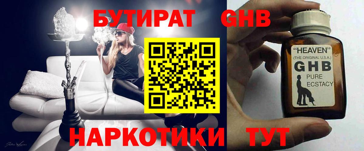 БУТИРАТ Butirat Кемерово