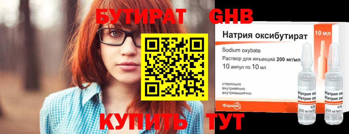 БУТИРАТ BDO  Кемерово 