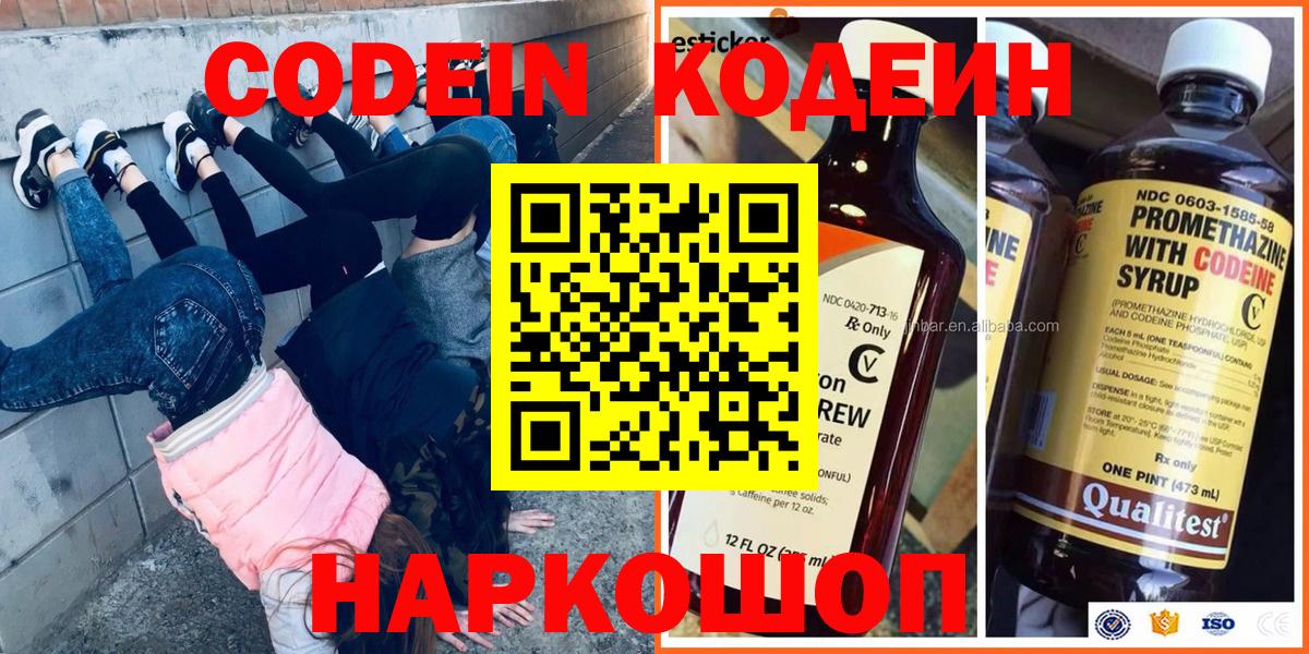 Codein Purple Drank  Вход с VPN  Кемерово 