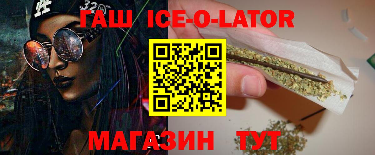 Кемерово  ГАШИШ  Вход с VPN  ГАШ Ice-O-Lator 