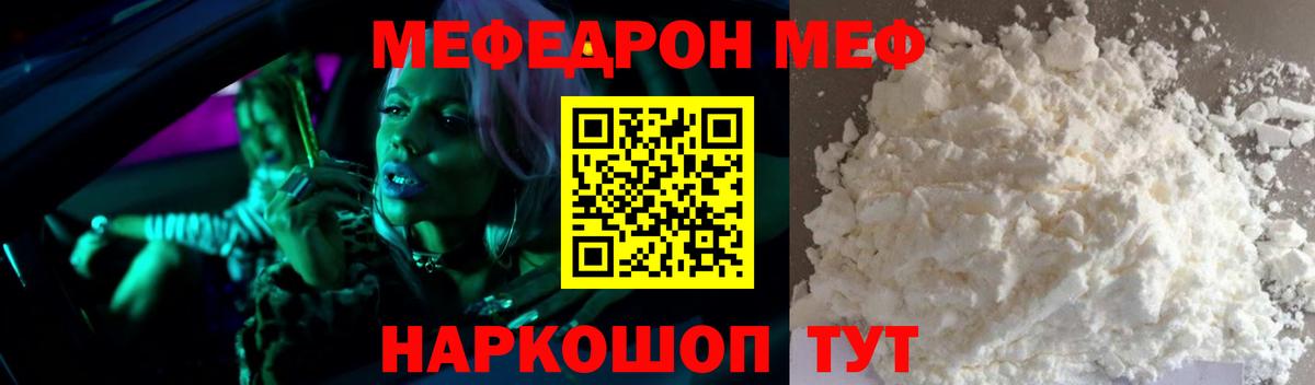 МЯУ-МЯУ 4 MMC  закладки  МЯУ-МЯУ  МЯУ-МЯУ VHQ  Кемерово 