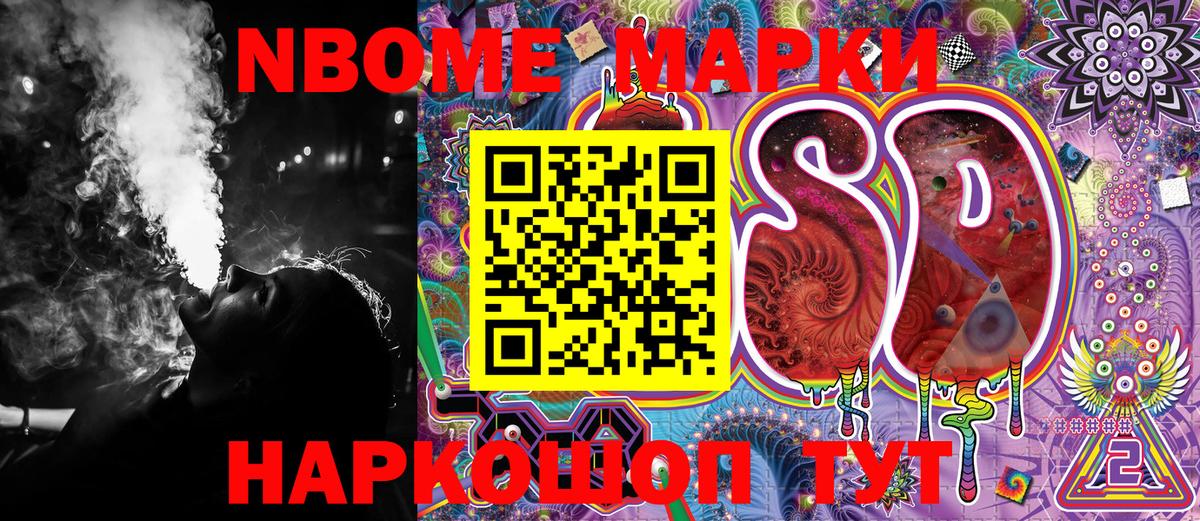 Марки NBOMe 1500мкг Кемерово